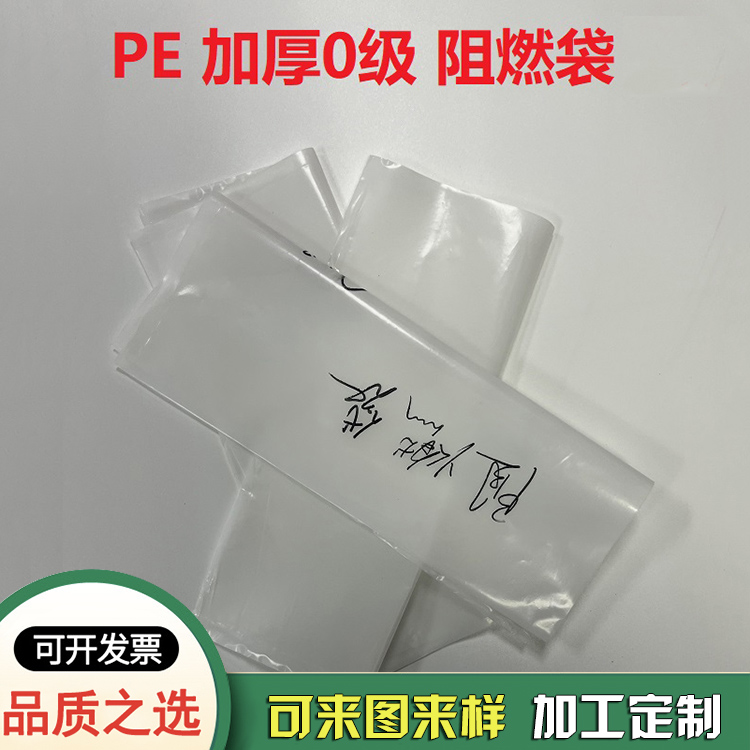 工業(yè)用阻燃袋V0級-新潤隆包裝廠(chǎng)
